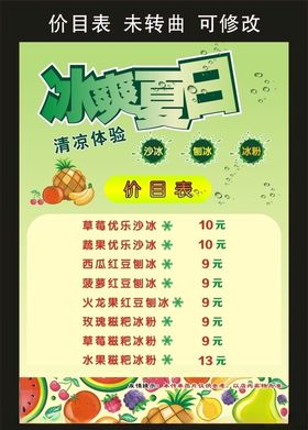 快乐咔咔沁爽夏日价目表