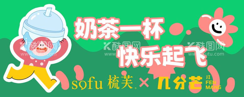 编号：48736209151207528316【酷图网】源文件下载-奶茶海报饮品店冷饮店