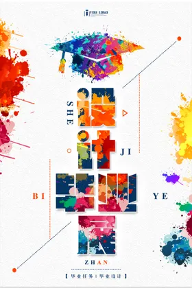 毕业展板设计模板
