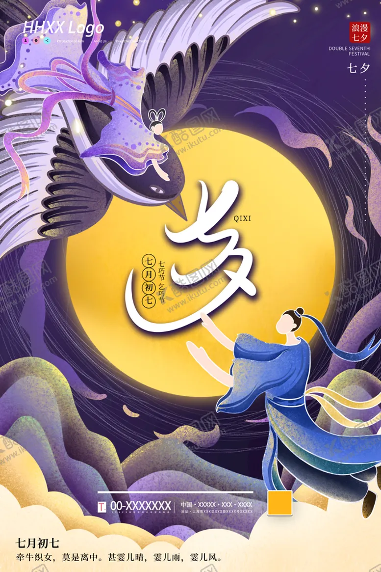 编号：53467809151020391367【酷图网】源文件下载-七夕