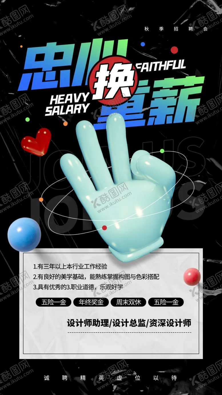 编号：09513809271138439758【酷图网】源文件下载-招聘