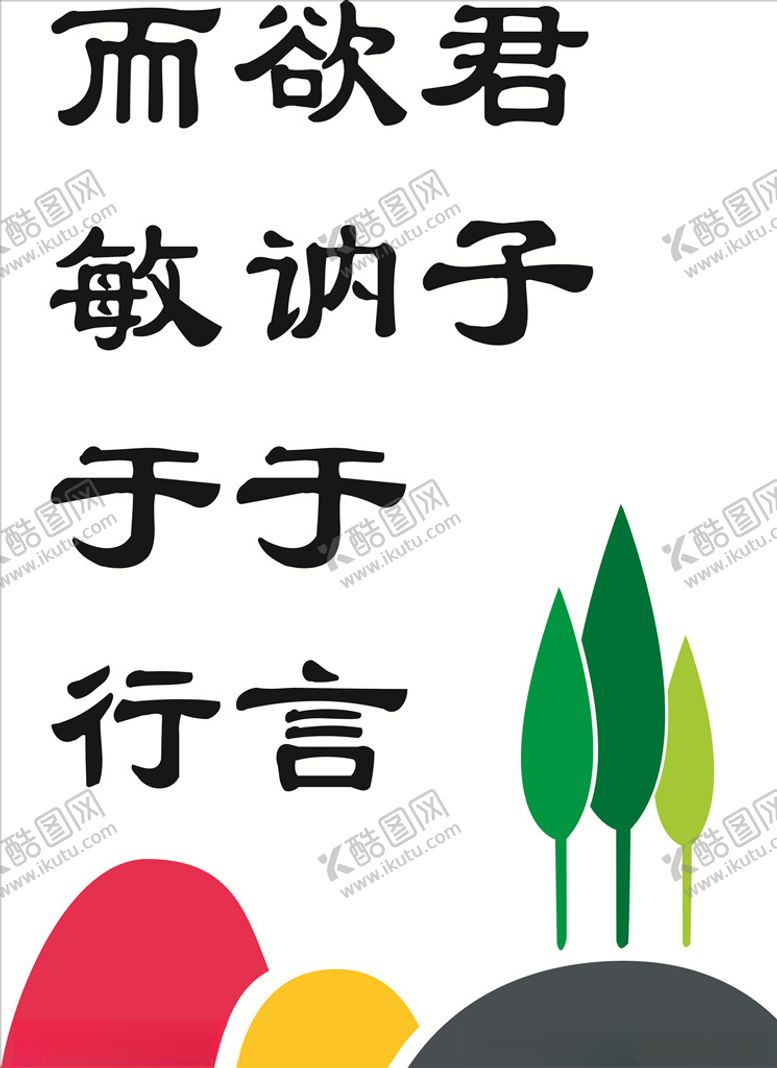 编号：34406409241910572635【酷图网】源文件下载-君子