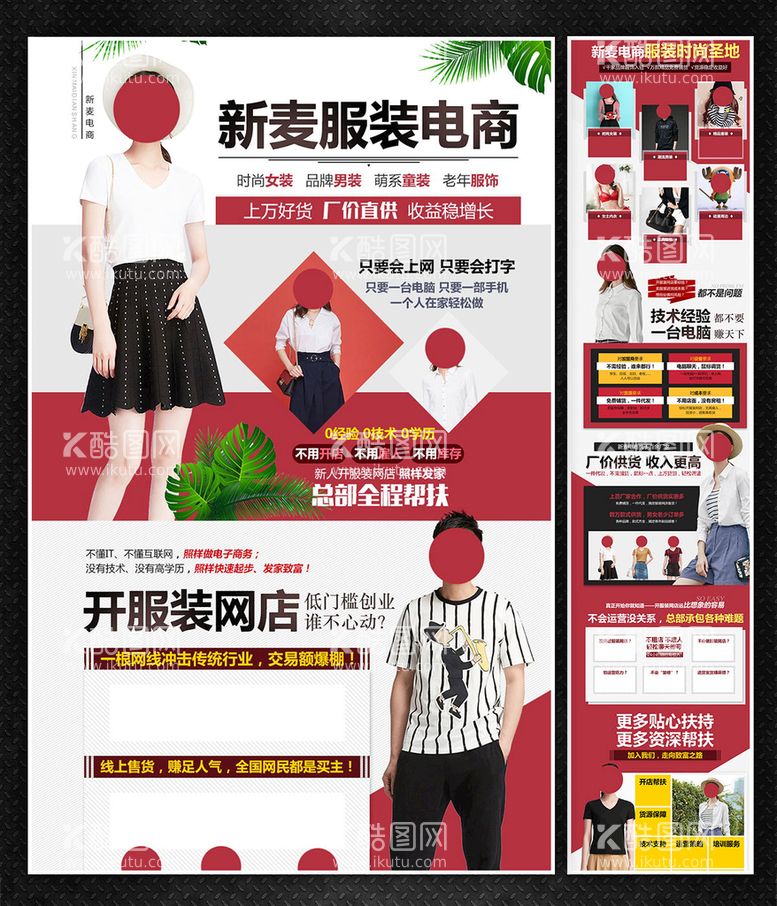 编号：94830509151525302349【酷图网】源文件下载-服装电商加盟代理