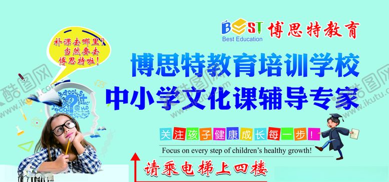 编号：69053004210729582091【酷图网】源文件下载-博思特教育