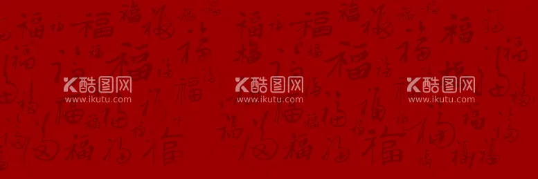 编号：12478610172254513328【酷图网】源文件下载-过年百福背景墙