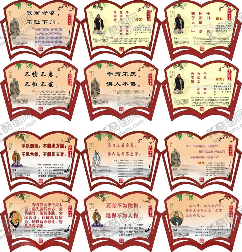 编号：81449106300449419198【酷图网】源文件下载-孔孟文化