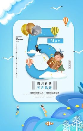 5月你好蓝色简约海报