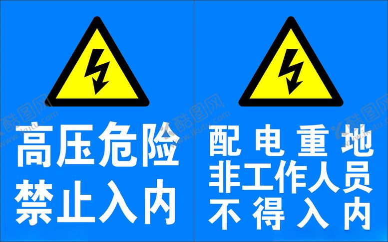 编号：78316802201709269774【酷图网】源文件下载-高压危险