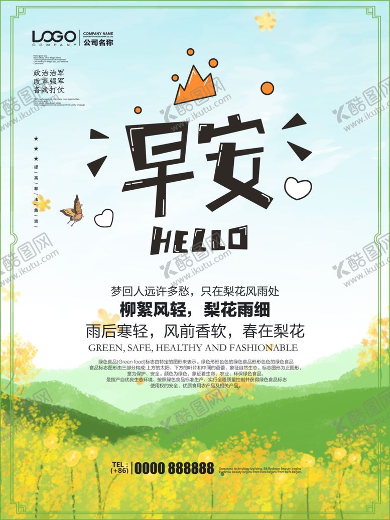 编号：34142706282114452407【酷图网】源文件下载-早安
