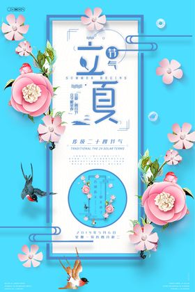 立夏