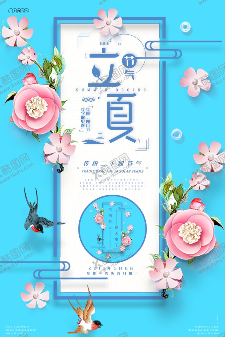 编号：45865206261508525865【酷图网】源文件下载-立夏