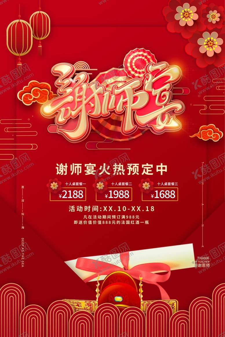 编号：17763510051818546536【酷图网】源文件下载-谢师宴海报