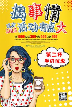 搞事情优惠海报