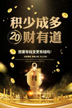 黑金金融投资理财海报