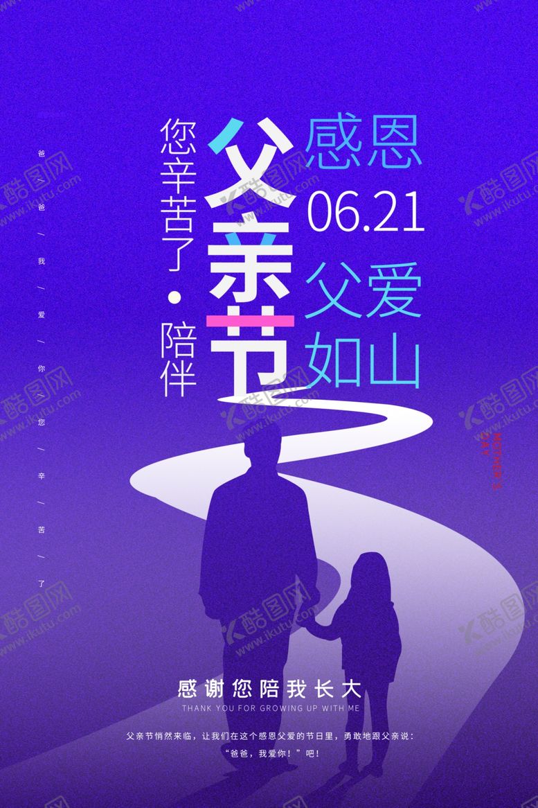 编号：11202710112318268690【酷图网】源文件下载-父亲节节日活动宣传海报素材