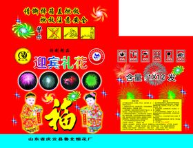 迎宾礼花改2012