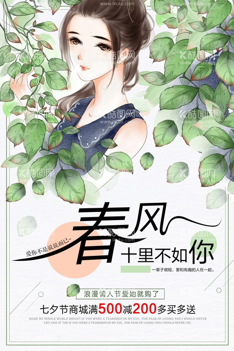 编号：79246310011130250456【酷图网】源文件下载-小清新唯美手绘插画女孩海报