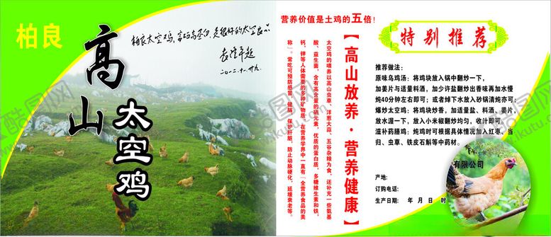 编号：35347504051228395620【酷图网】源文件下载-高山太空鸡