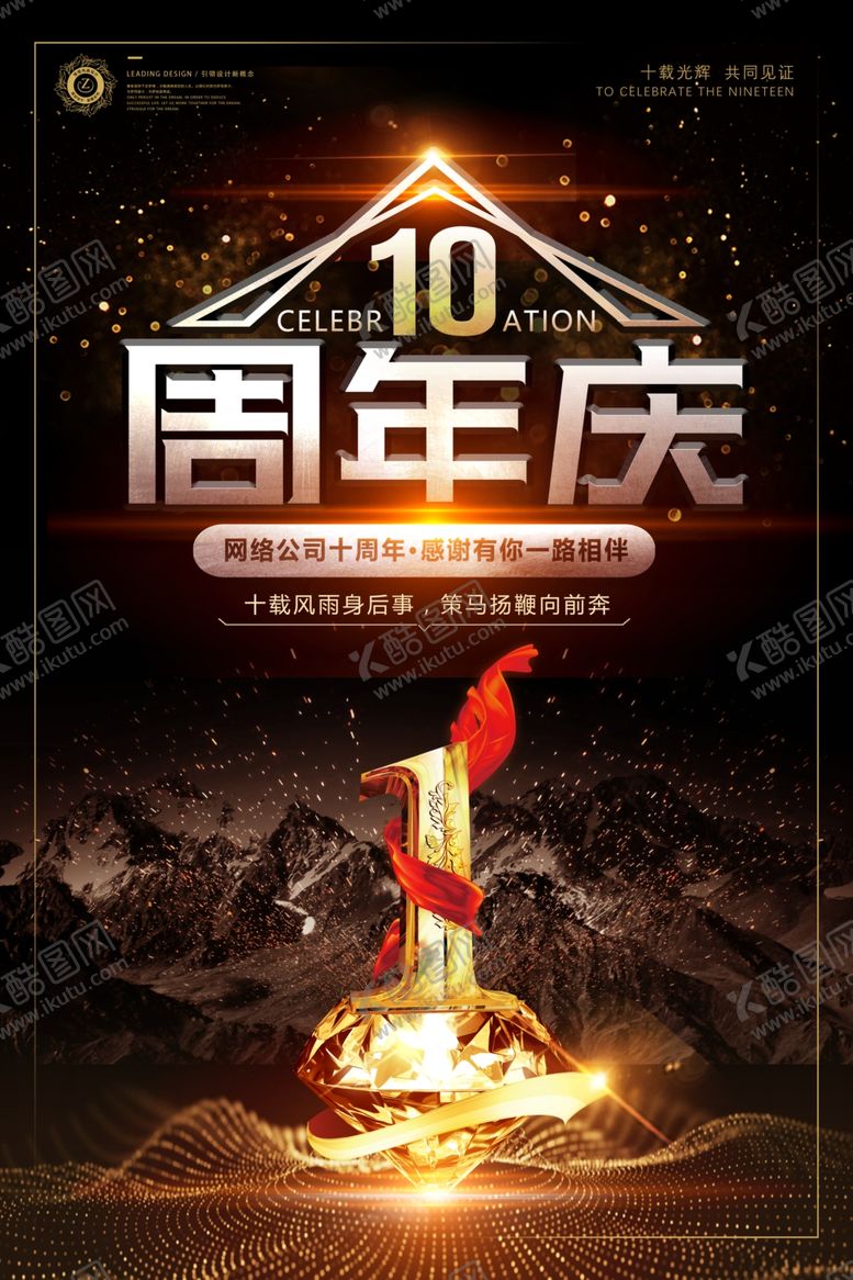编号：22356905042053073566【酷图网】源文件下载-周年庆