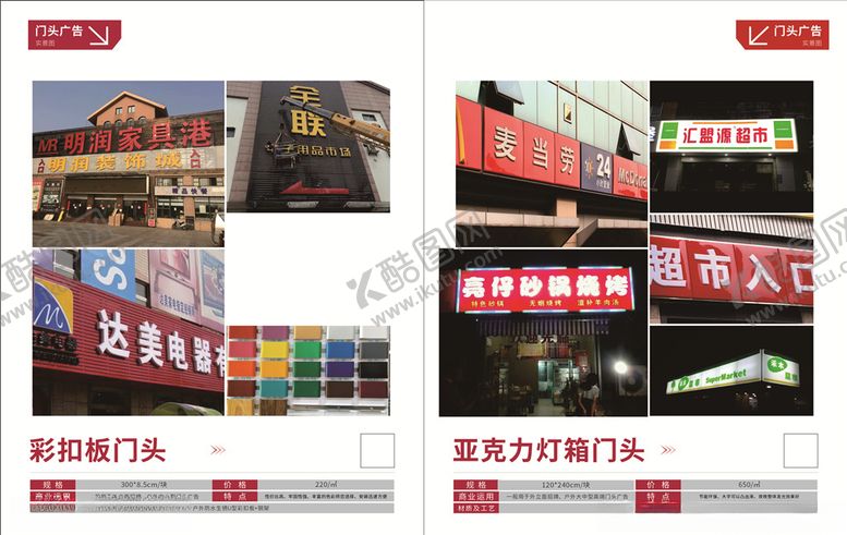 编号：37540010280938172903【酷图网】源文件下载-广告公司门头