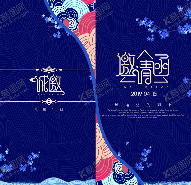 编号：94874404250214282581【酷图网】源文件下载-邀请函请帖