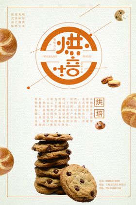 烘焙