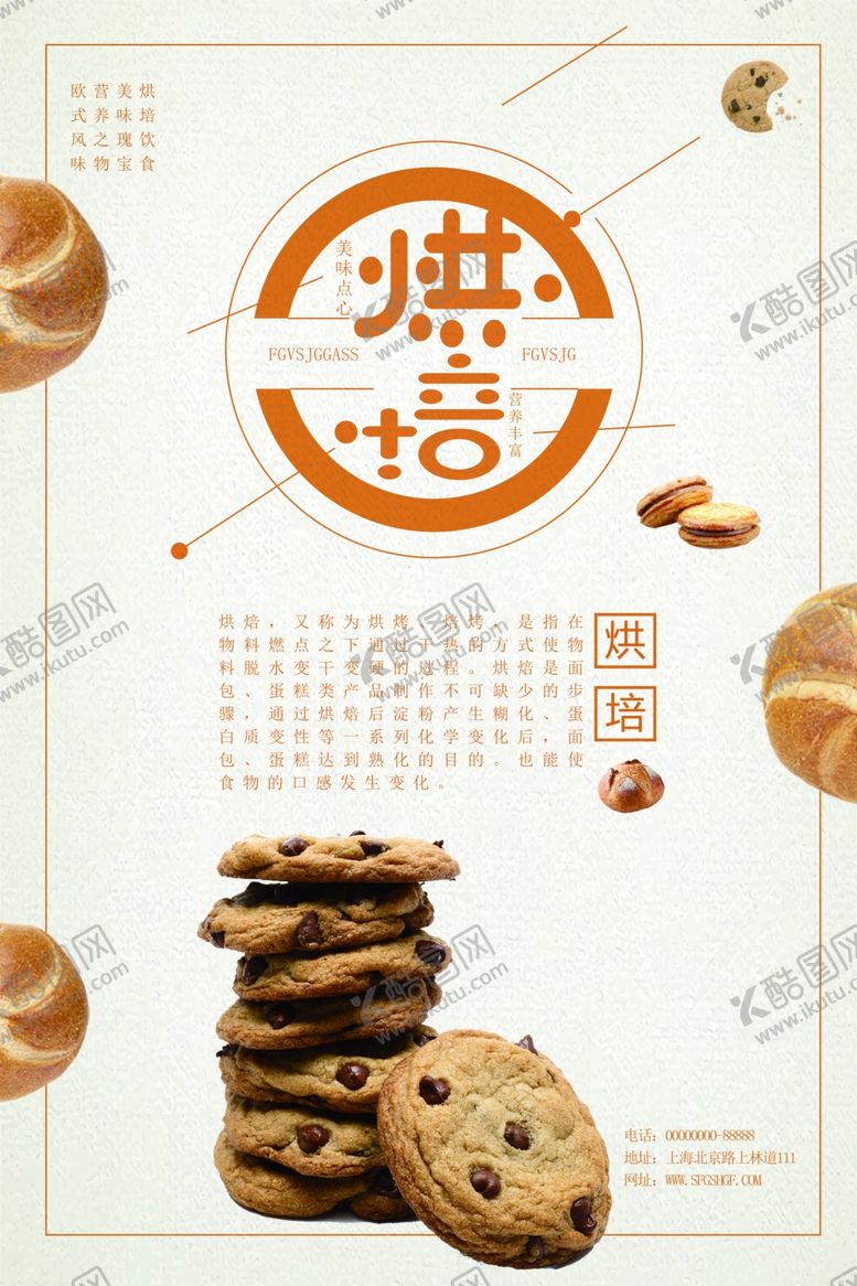 编号：52683305181636121572【酷图网】源文件下载-烘焙