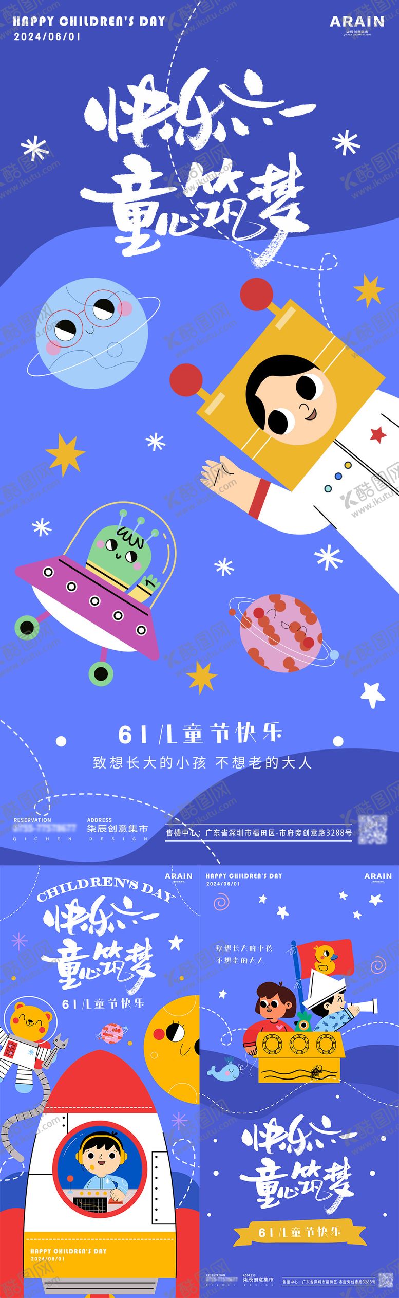 编号：80837006150009044358【酷图网】源文件下载-儿童节卡通宇航梦想家海报