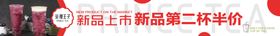 饮品促销横幅