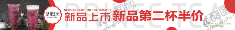 编号：54416605051825486322【酷图网】源文件下载-饮品促销横幅