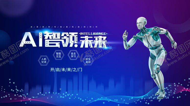 编号：13244910042131239180【酷图网】源文件下载-AI领跑未来科技图景