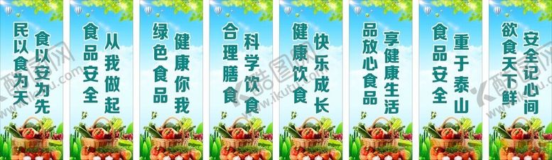 编号：55580611251508229414【酷图网】源文件下载-食品安全标语