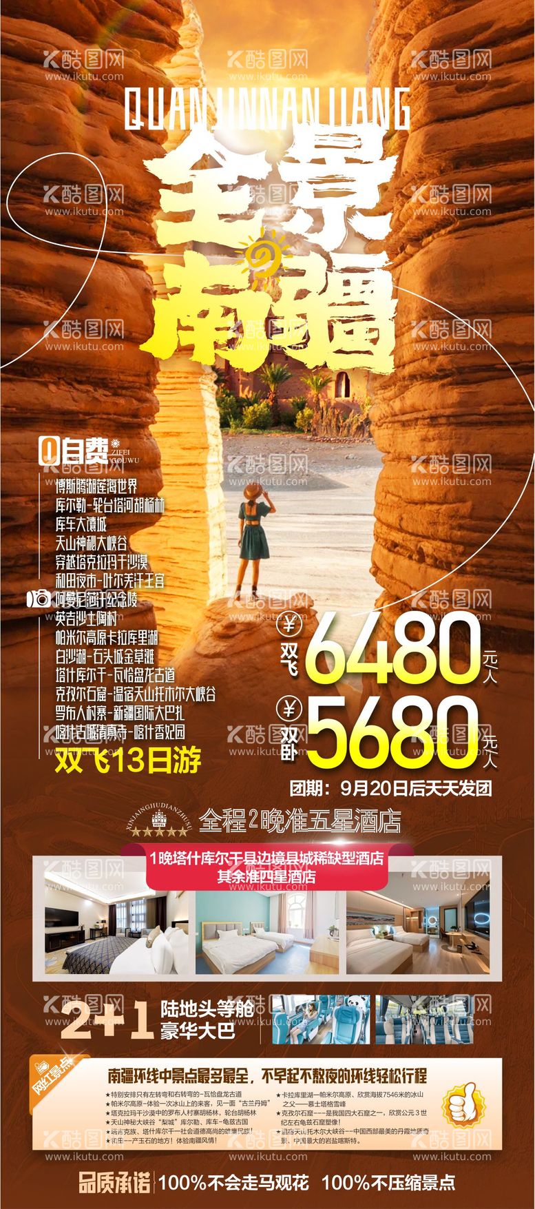 编号：67158412021530114513【酷图网】源文件下载-新疆旅游海报