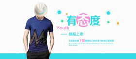 编号：47189610011640085824【酷图网】源文件下载-男装banner