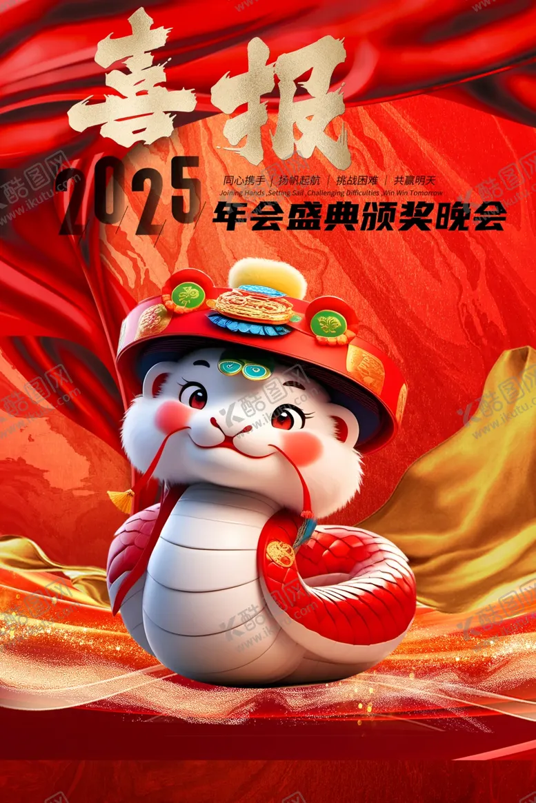 编号：63428702270141262391【酷图网】源文件下载-蛇年海报