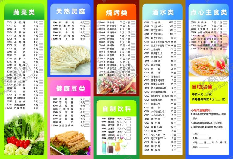 编号：83081609280021535824【酷图网】源文件下载-菜单