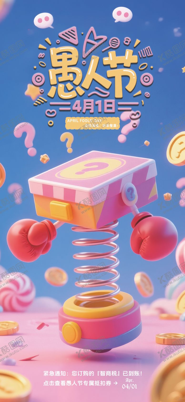 编号：98752202230208243484【酷图网】源文件下载-愚人节海报