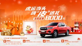 汽车钜惠四重礼活动背景板