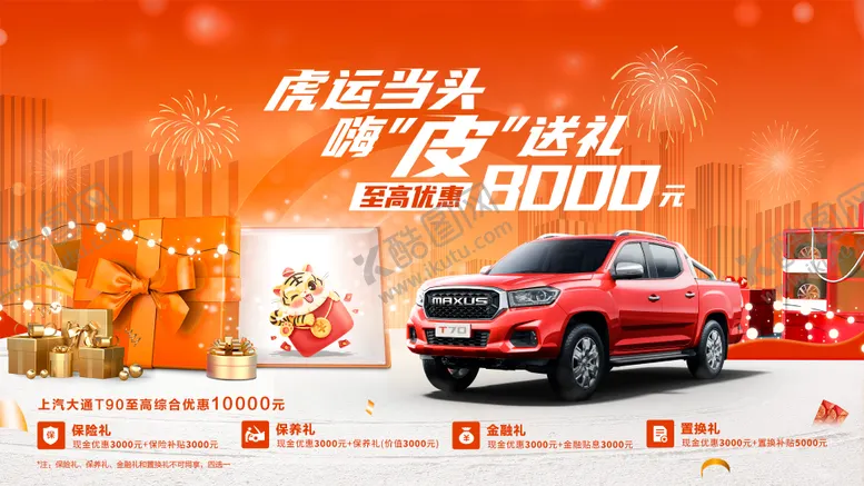 编号：45521501121534358762【酷图网】源文件下载-汽车钜惠四重礼活动背景板