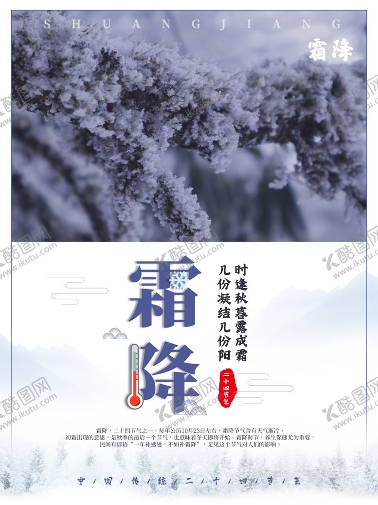 编号：95461204280621567101【酷图网】源文件下载-霜降