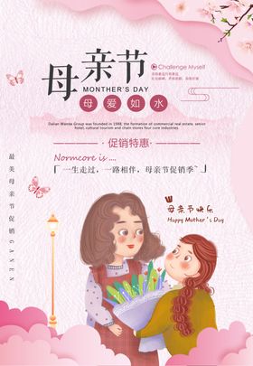 母亲节促销礼物感恩约惠