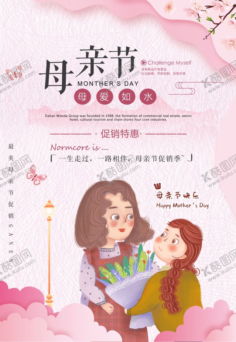 母亲节促销礼物感恩约惠