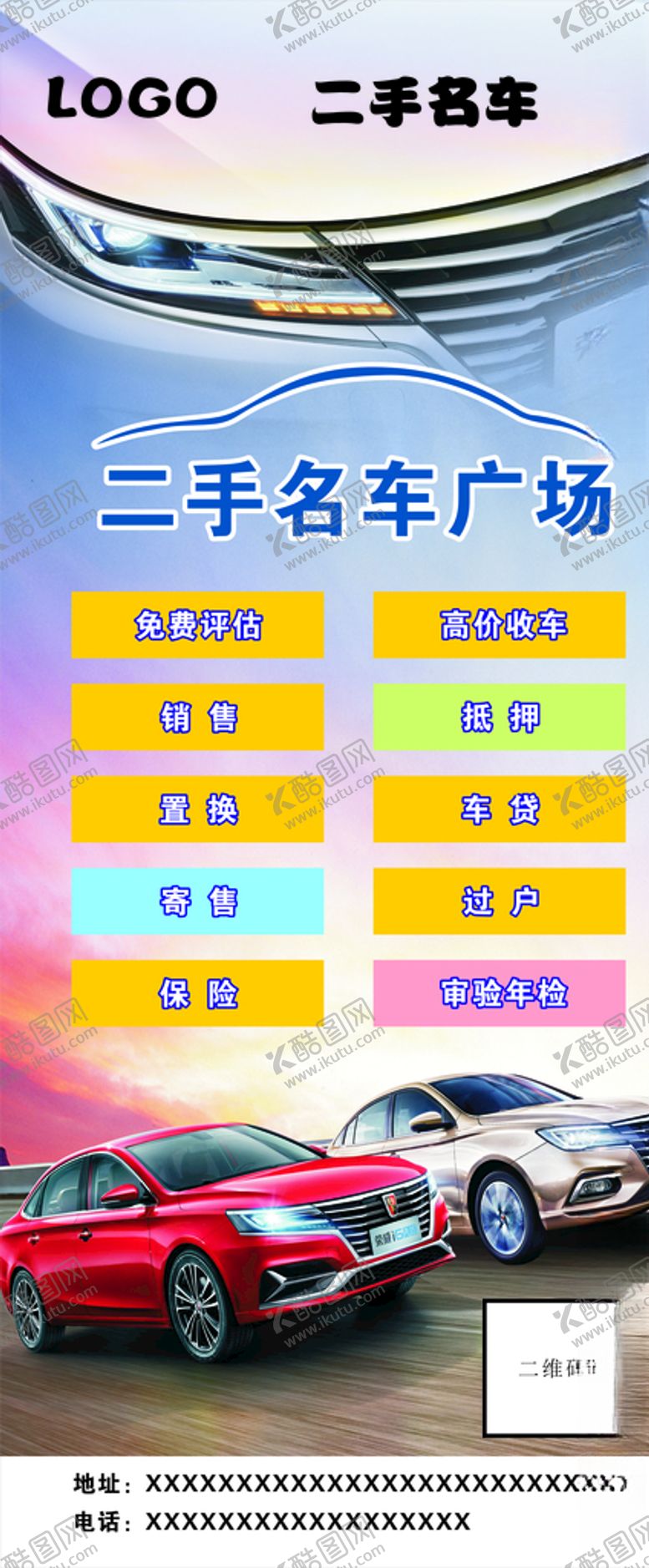 编号：57983710261131064340【酷图网】源文件下载-汽车展架