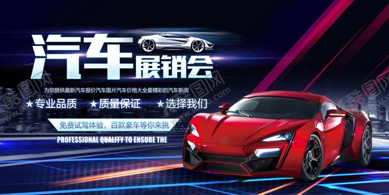 编号：69505407061013222527【酷图网】源文件下载-车展