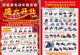 电动车彩页新能源汽车