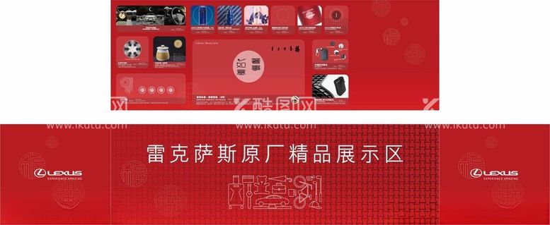 编号：10204302252359037306【酷图网】源文件下载-雷克萨斯生活精品展示