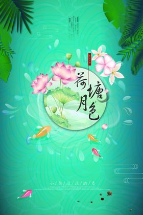 荷塘月色