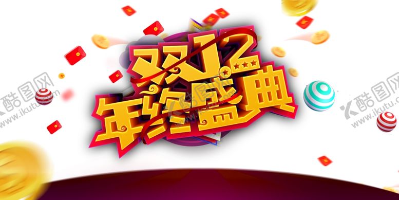 编号：31092310042301284386【酷图网】源文件下载-双12素材