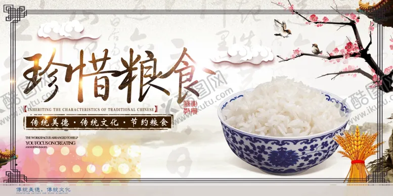 编号：28610904282241407993【酷图网】源文件下载-节约粮食海报
