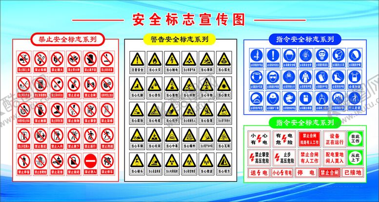 编号：12792002230435345977【酷图网】源文件下载-安全标志宣传图